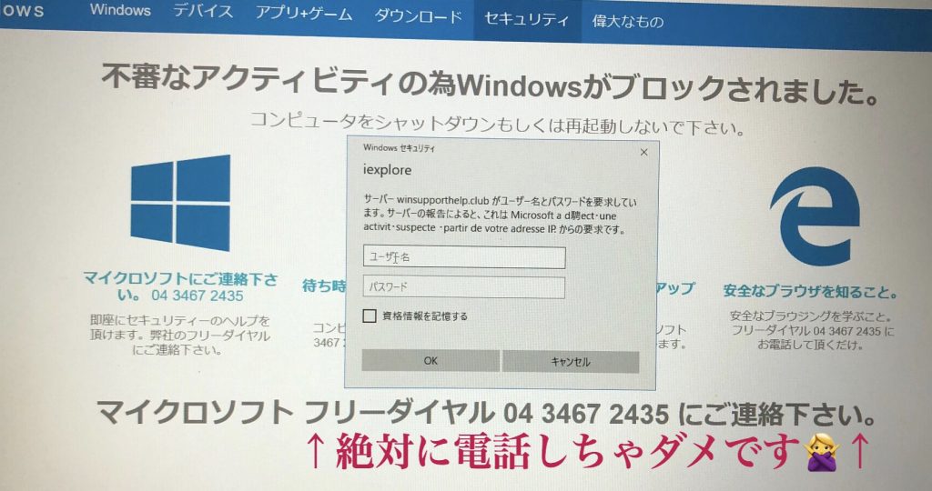 【注意喚起】不審なアクティビティの為Windowsがブロックされました!表示が出たら。 西山事務機株式会社 【注意喚起】不審なアクティビティの為Windowsがブロックされました!表示が出たら。 西山事務機株式会社